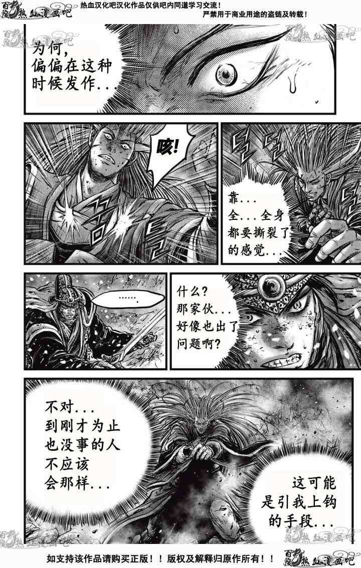 热血江湖 - 第528话 - 3