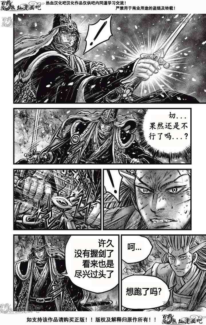 熱血江湖 - 第528話 - 1