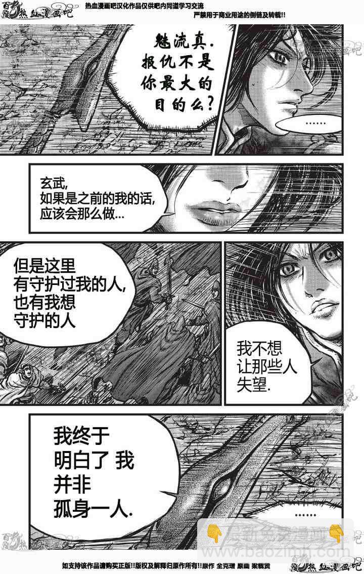 热血江湖 - 第530话 - 2