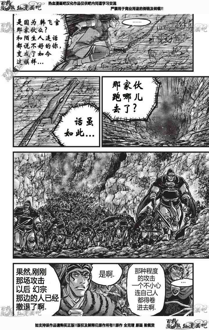 熱血江湖 - 第530話 - 3