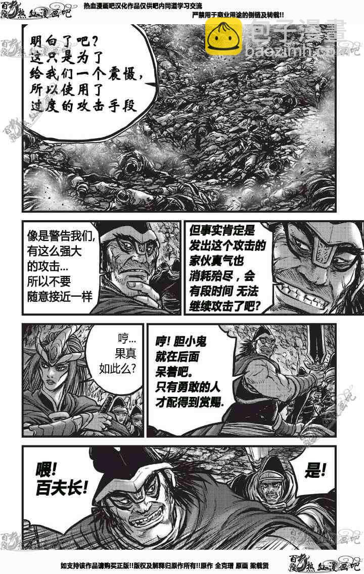 熱血江湖 - 第530話 - 5