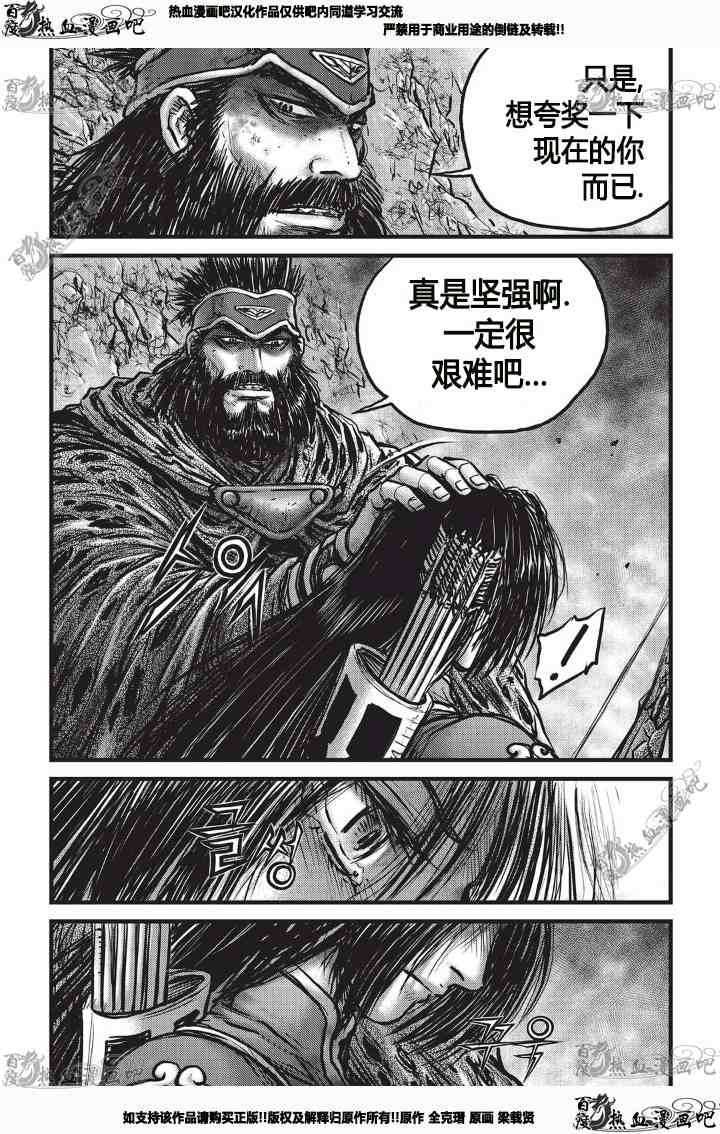 熱血江湖 - 第530話 - 3