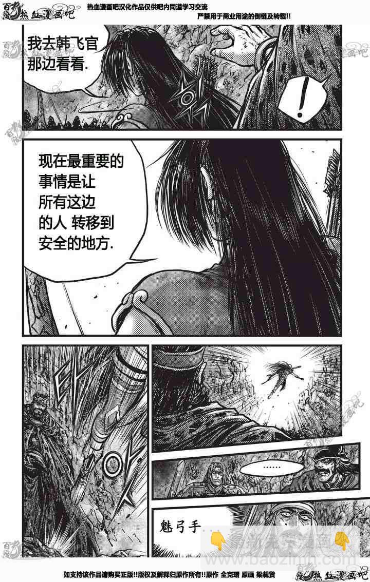 熱血江湖 - 第530話 - 4