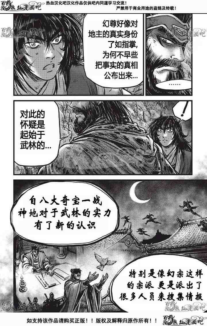 熱血江湖 - 第532話 - 5