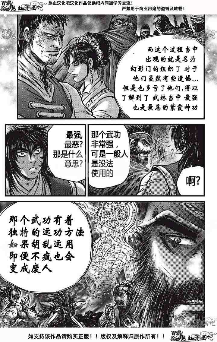 熱血江湖 - 第532話 - 6