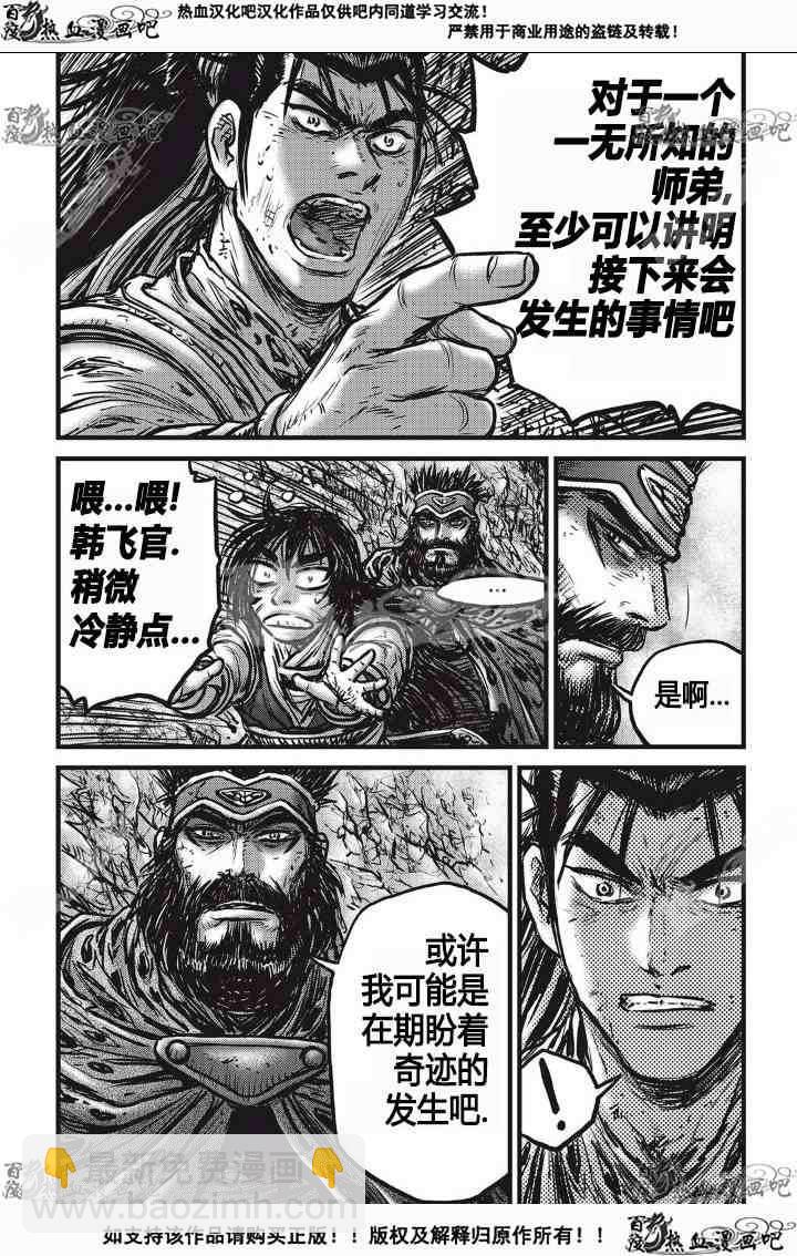 熱血江湖 - 第532話 - 6