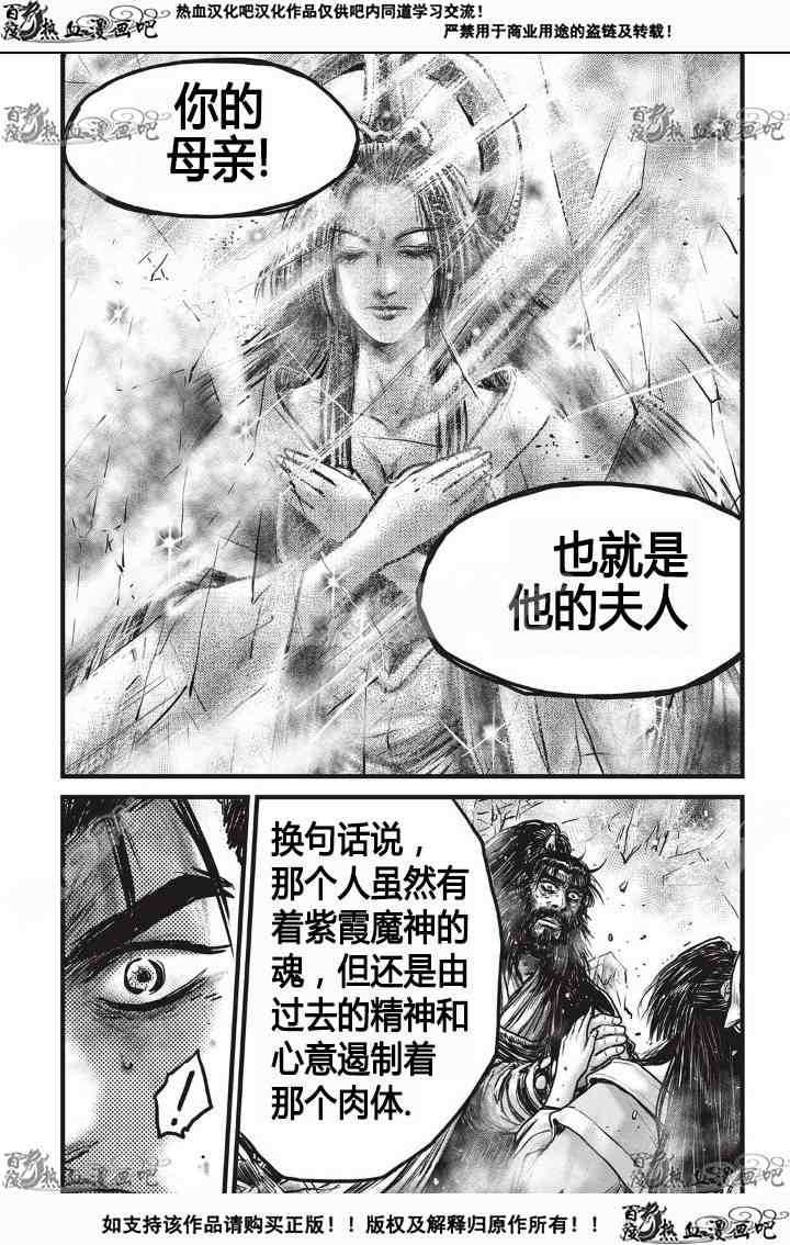 熱血江湖 - 第532話 - 2