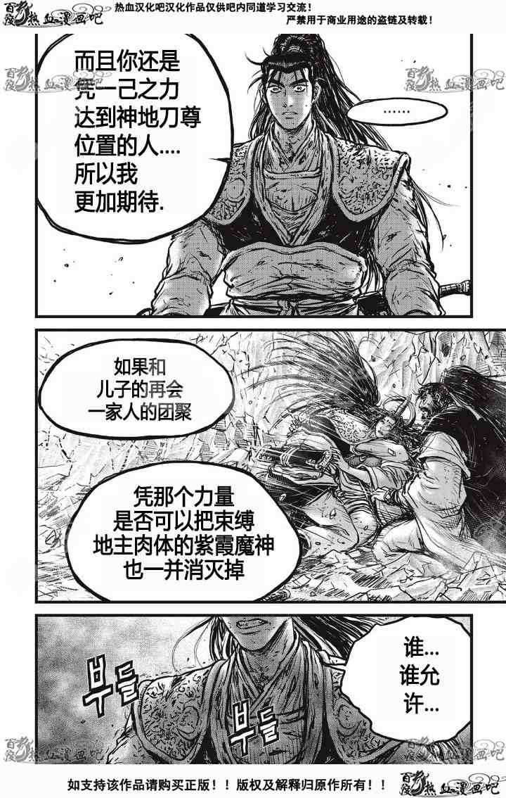 熱血江湖 - 第532話 - 3