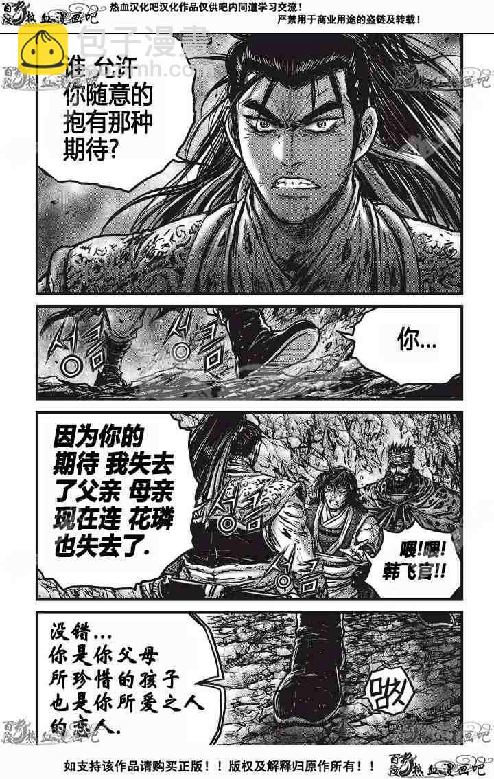 熱血江湖 - 第532話 - 4