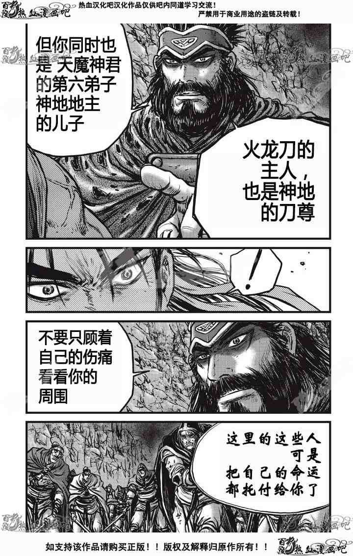 熱血江湖 - 第532話 - 5