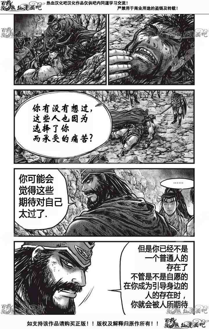 熱血江湖 - 第532話 - 6