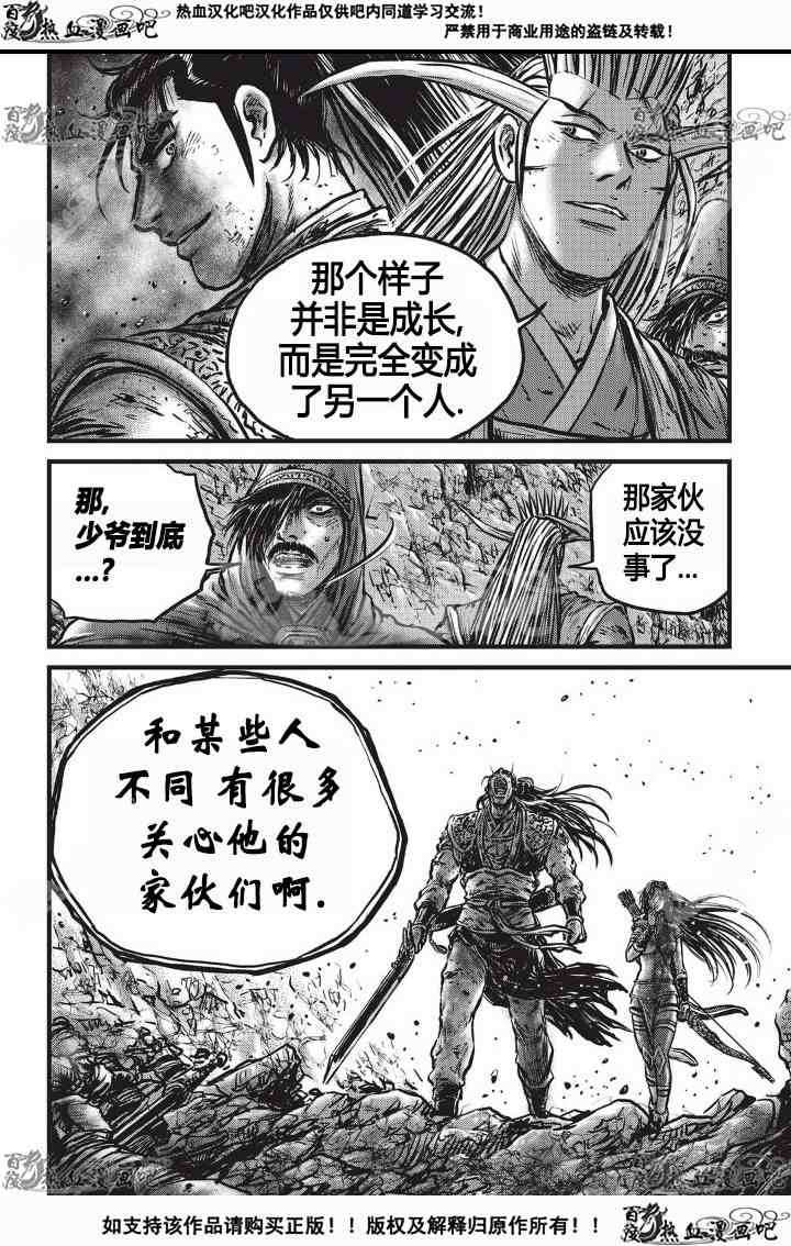 熱血江湖 - 第532話 - 3