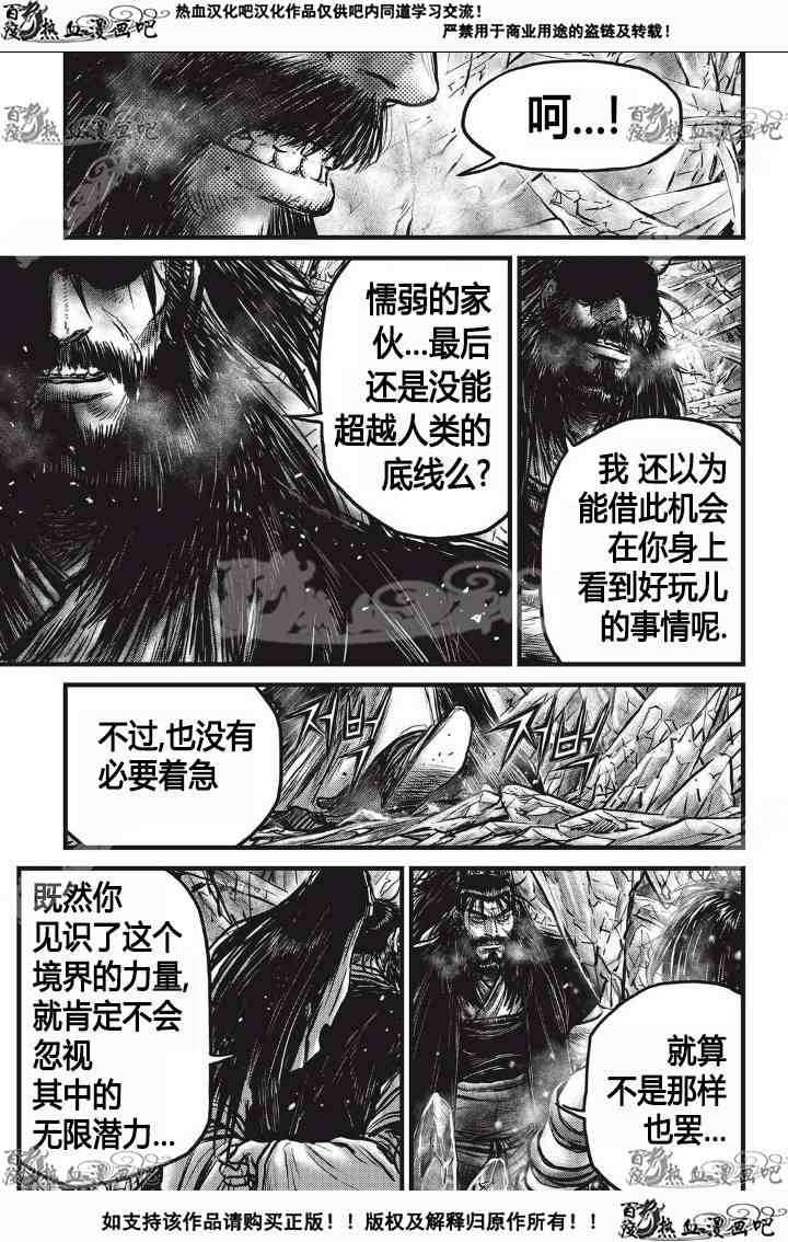 熱血江湖 - 第532話 - 4