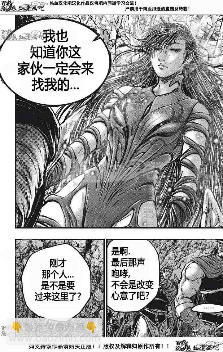 熱血江湖 - 第532話 - 5