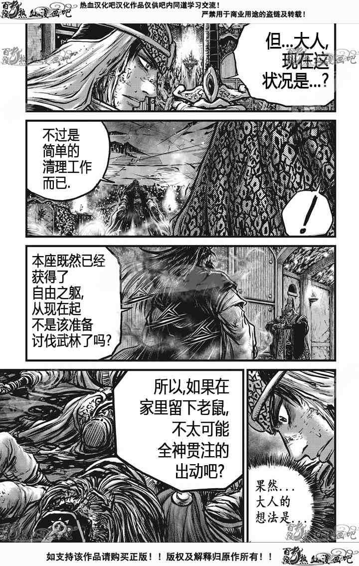 热血江湖 - 第534话 - 4