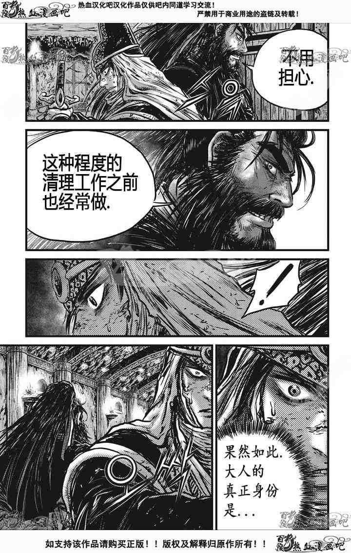 熱血江湖 - 第534話 - 2