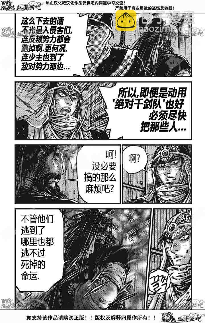 熱血江湖 - 第534話 - 1