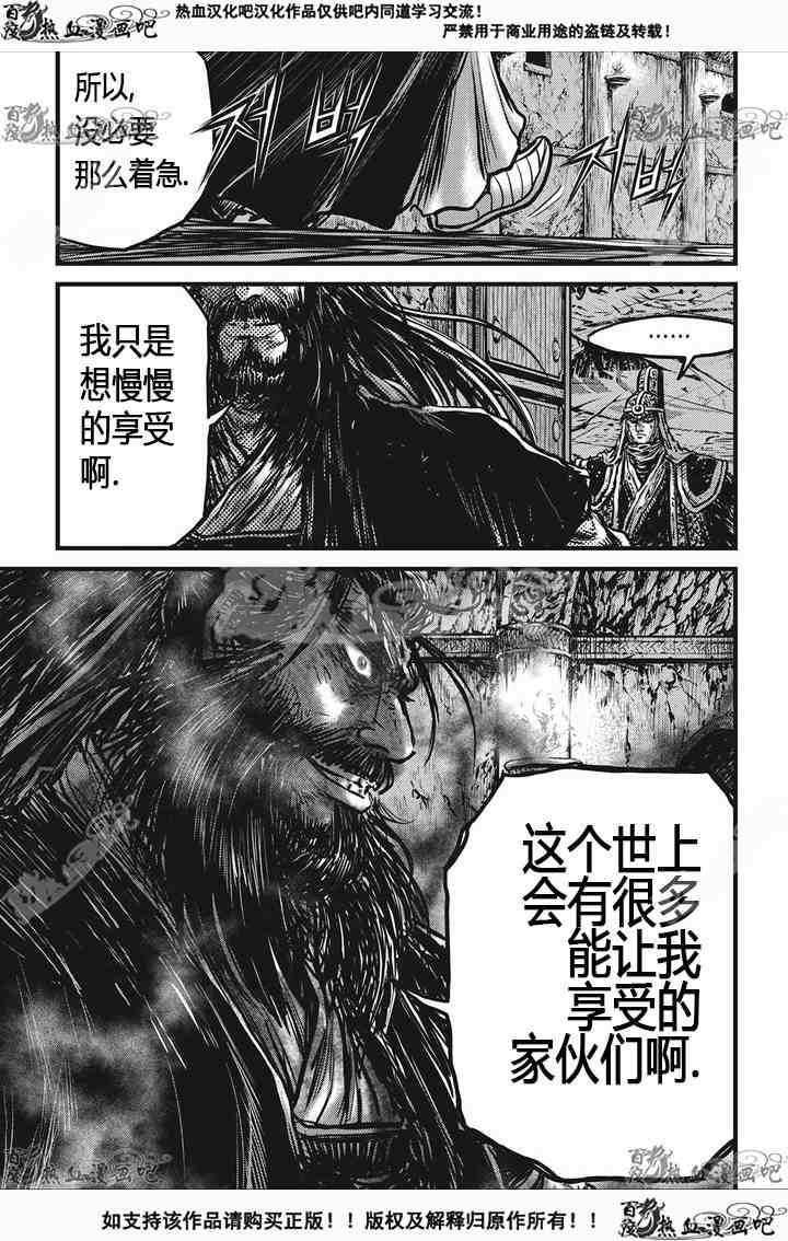 热血江湖 - 第534话 - 2