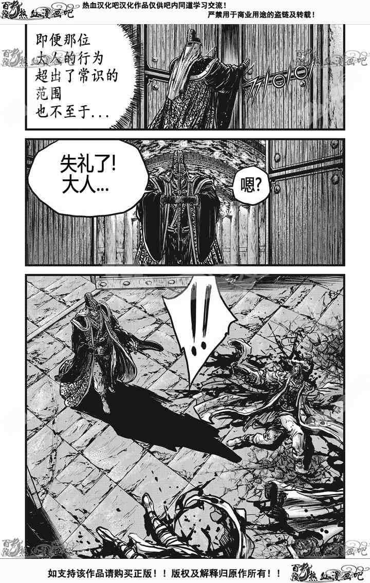 熱血江湖 - 第534話 - 4