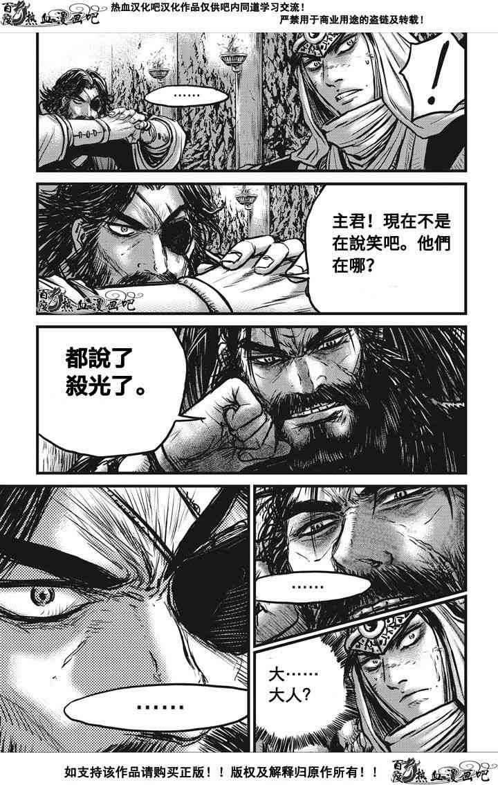 熱血江湖 - 第536話 - 4