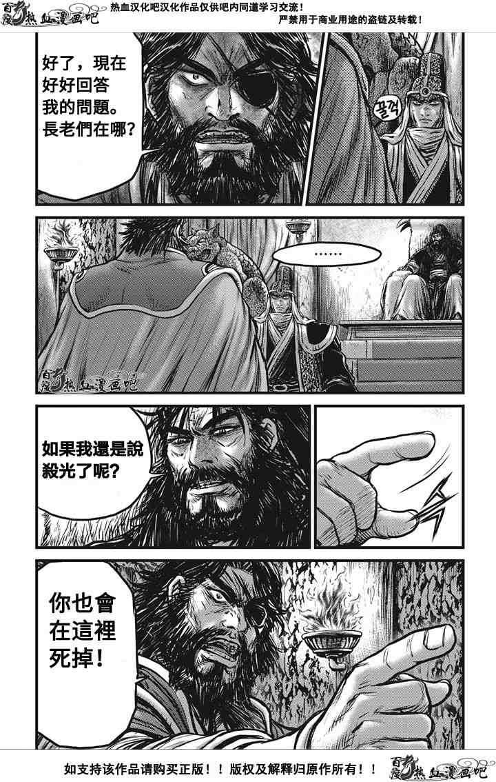 熱血江湖 - 第536話 - 1