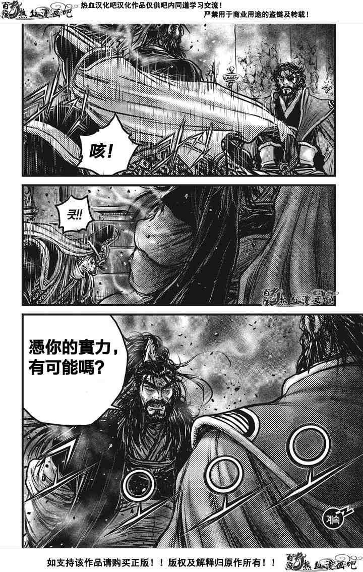 熱血江湖 - 第536話 - 3