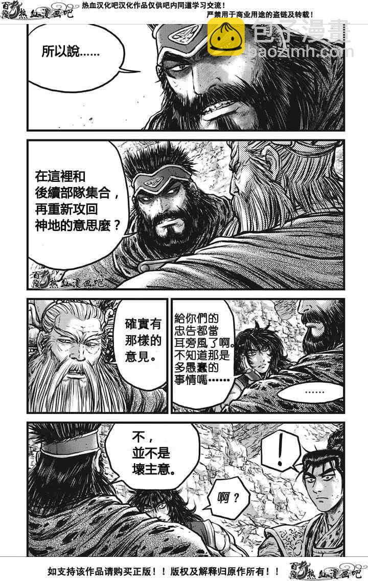 熱血江湖 - 第536話 - 2