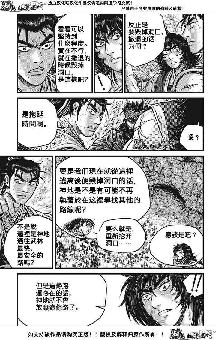 熱血江湖 - 第536話 - 4