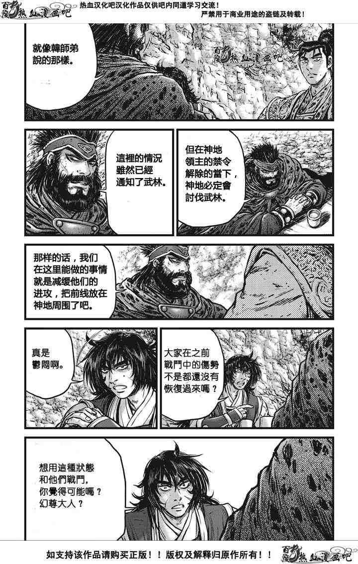 熱血江湖 - 第536話 - 1