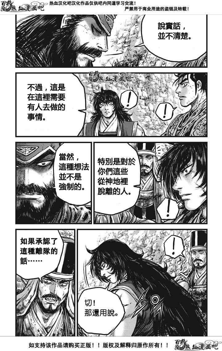 熱血江湖 - 第536話 - 2