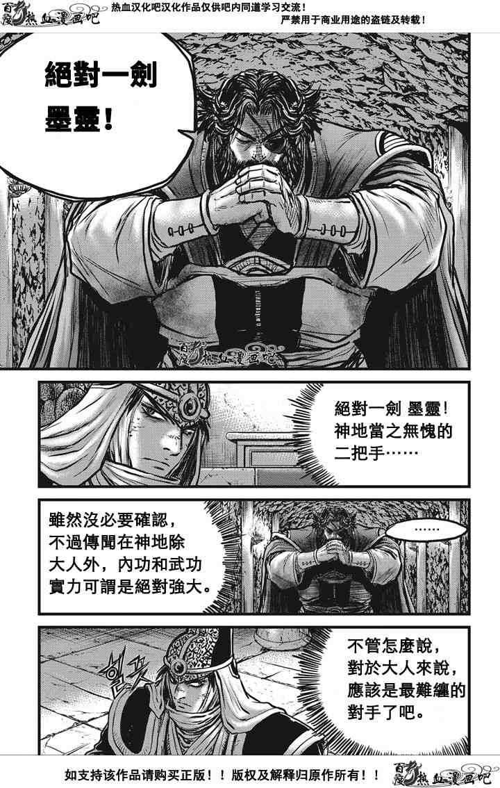 熱血江湖 - 第536話 - 4