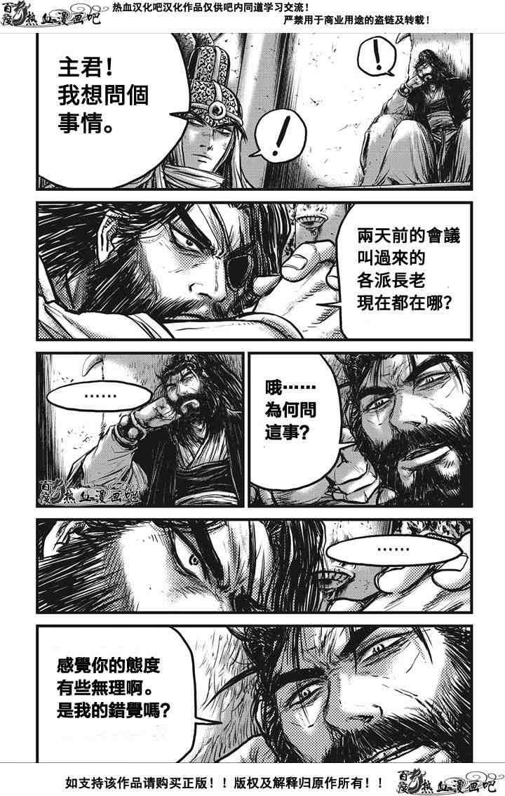 熱血江湖 - 第536話 - 1