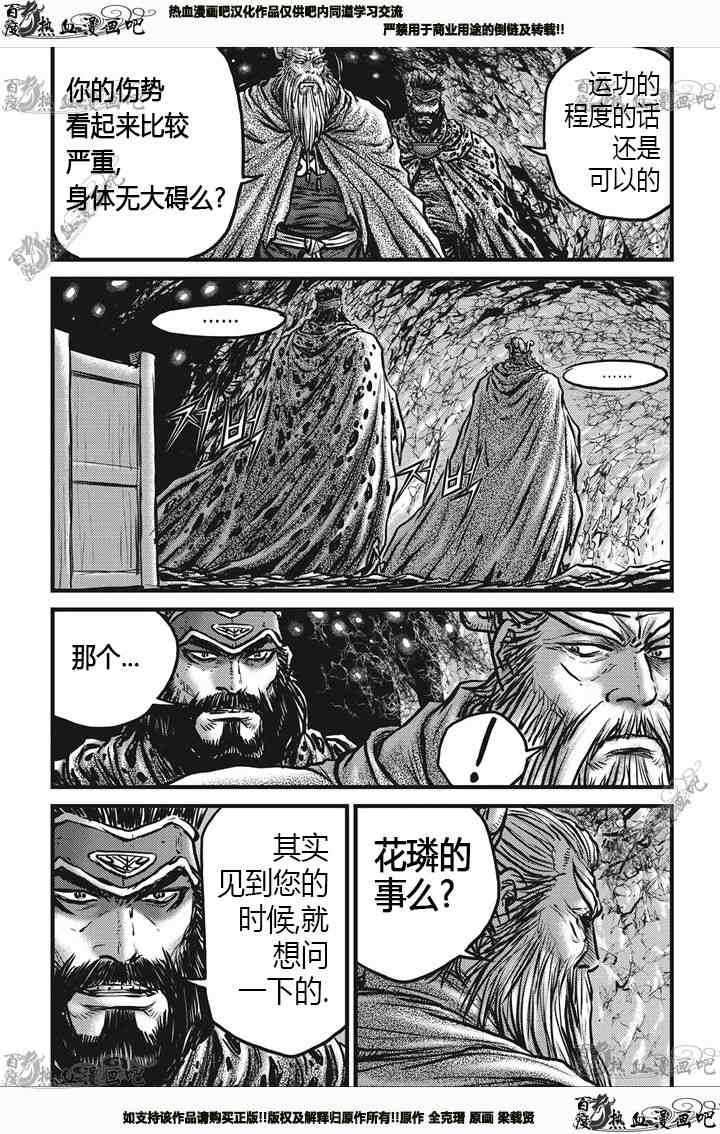 熱血江湖 - 第538話 - 5