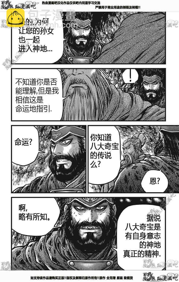 熱血江湖 - 第538話 - 1