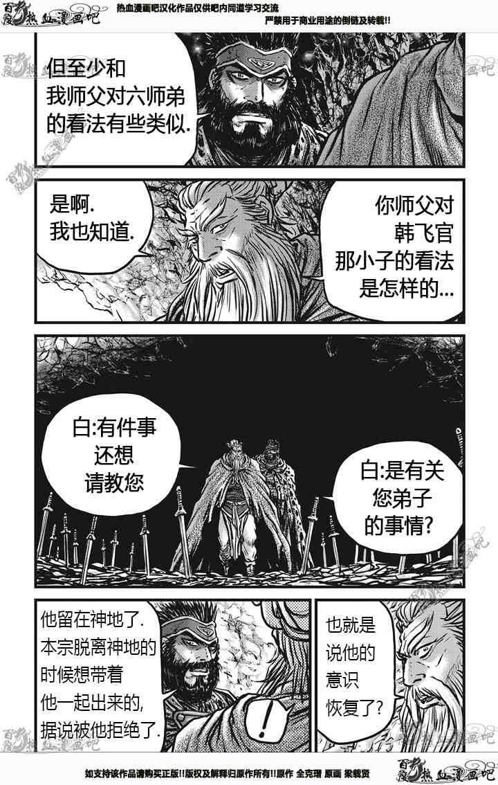 热血江湖 - 第538话 - 4