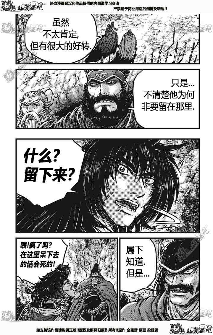 熱血江湖 - 第538話 - 5