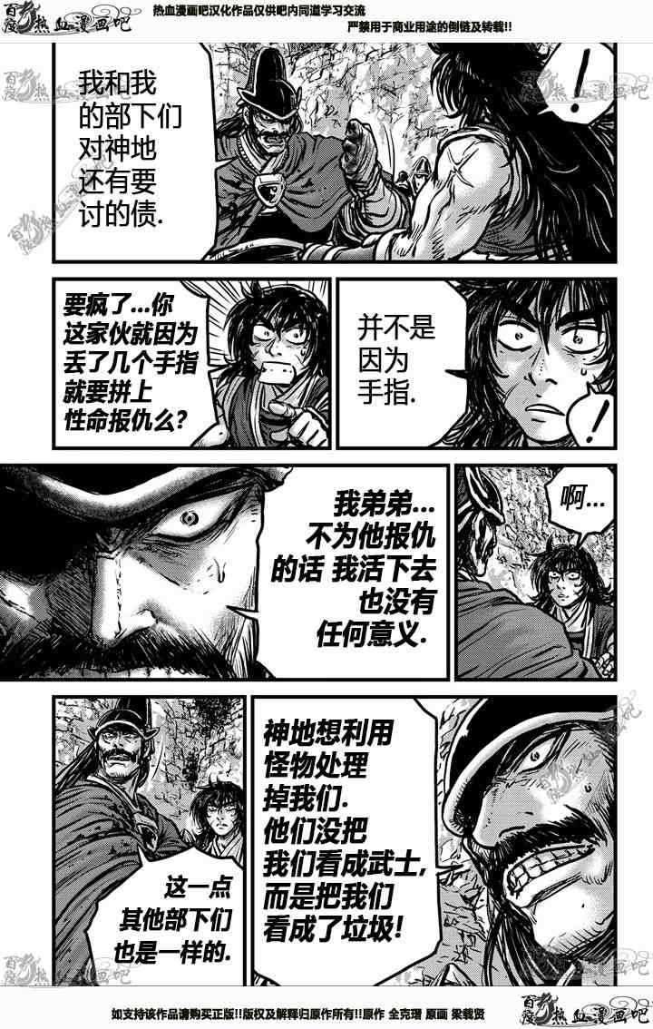 熱血江湖 - 第538話 - 1