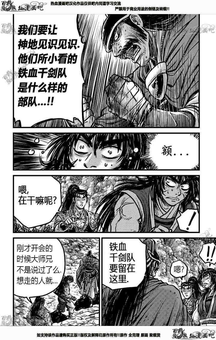 熱血江湖 - 第538話 - 2