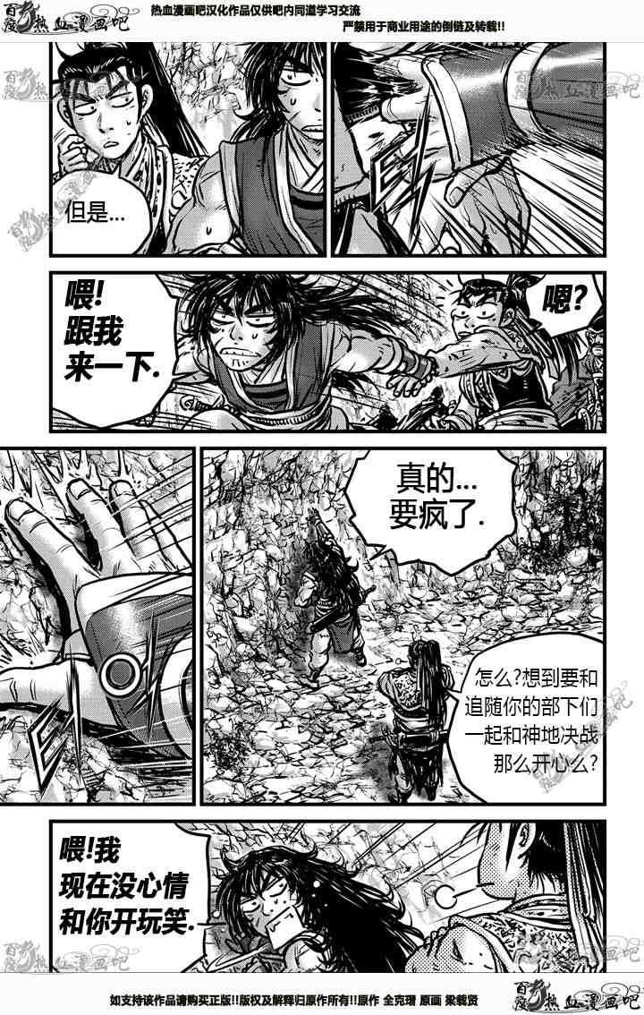 熱血江湖 - 第538話 - 3