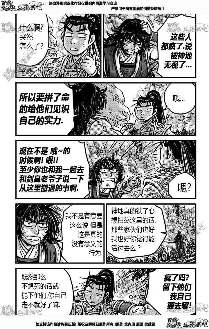 熱血江湖 - 第538話 - 4