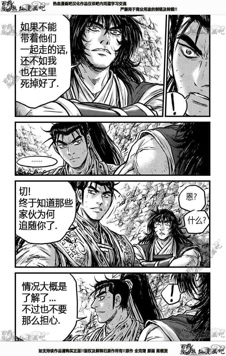 熱血江湖 - 第538話 - 1