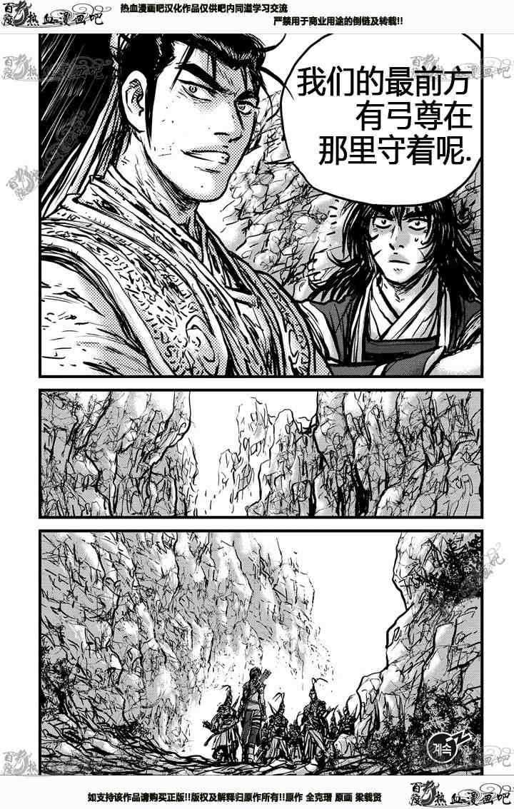 熱血江湖 - 第538話 - 2