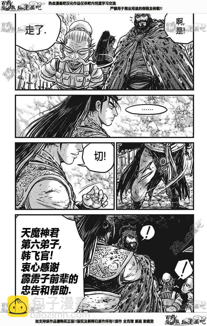 熱血江湖 - 第538話 - 4