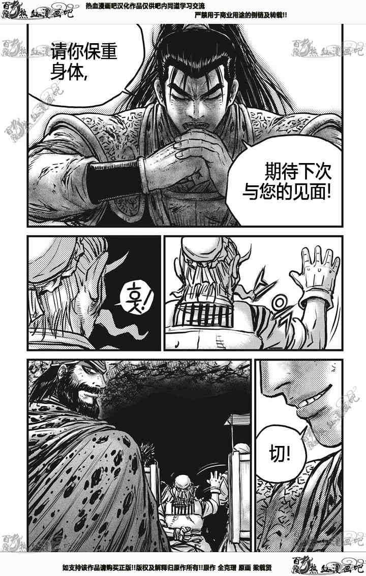 熱血江湖 - 第538話 - 5