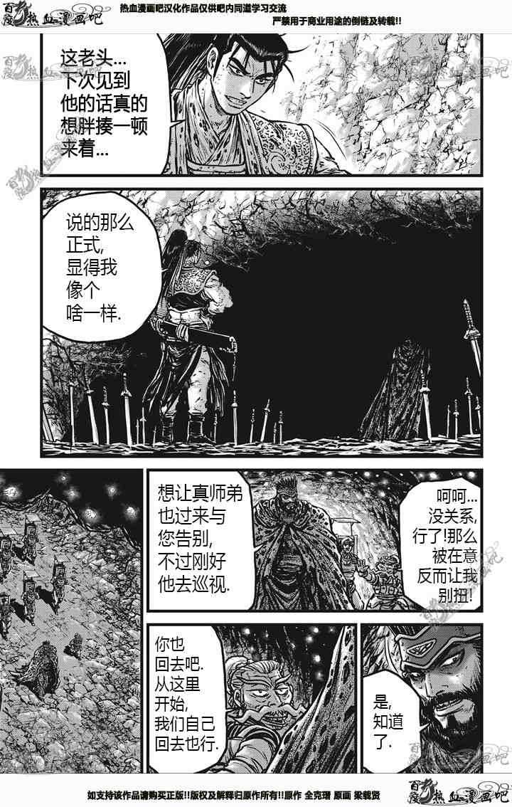 热血江湖 - 第538话 - 1