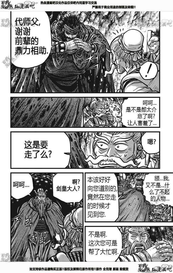 熱血江湖 - 第538話 - 2