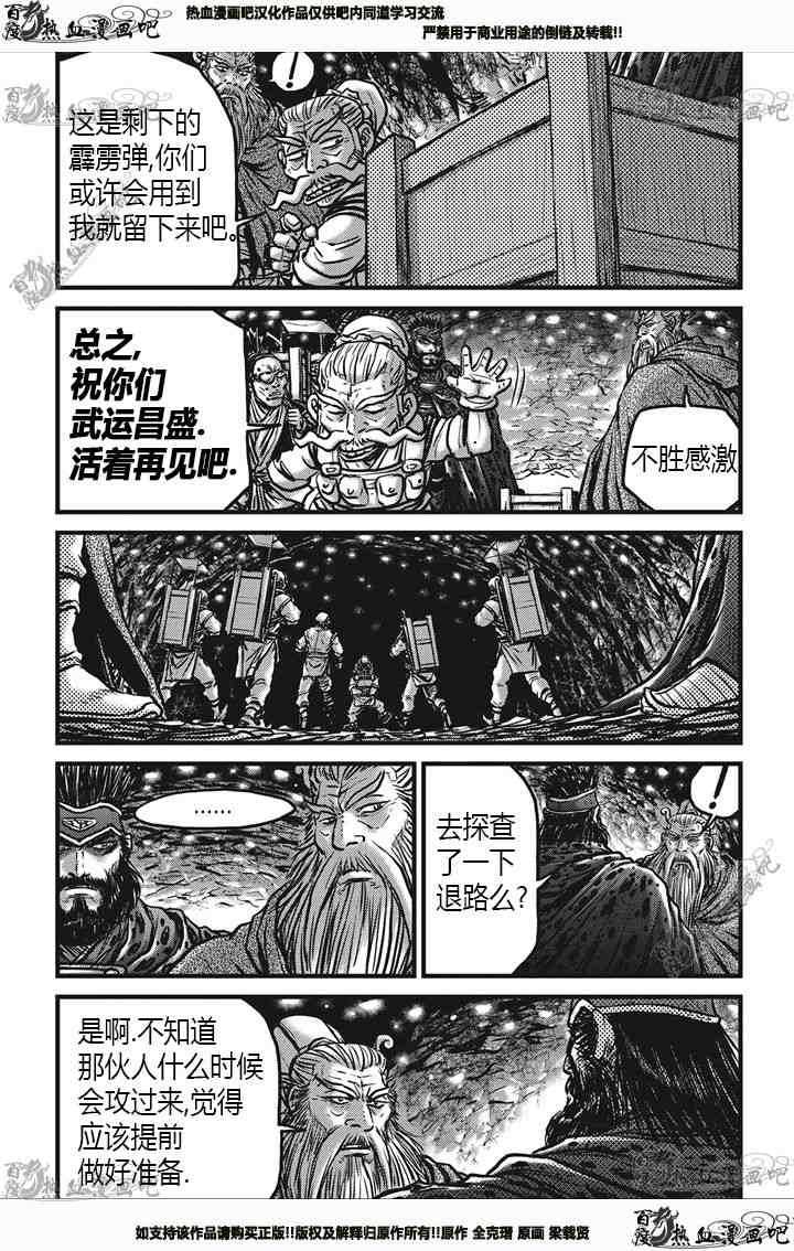 熱血江湖 - 第538話 - 4