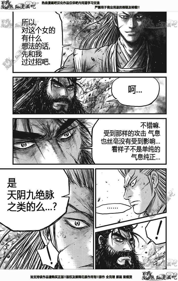 熱血江湖 - 第540話 - 6