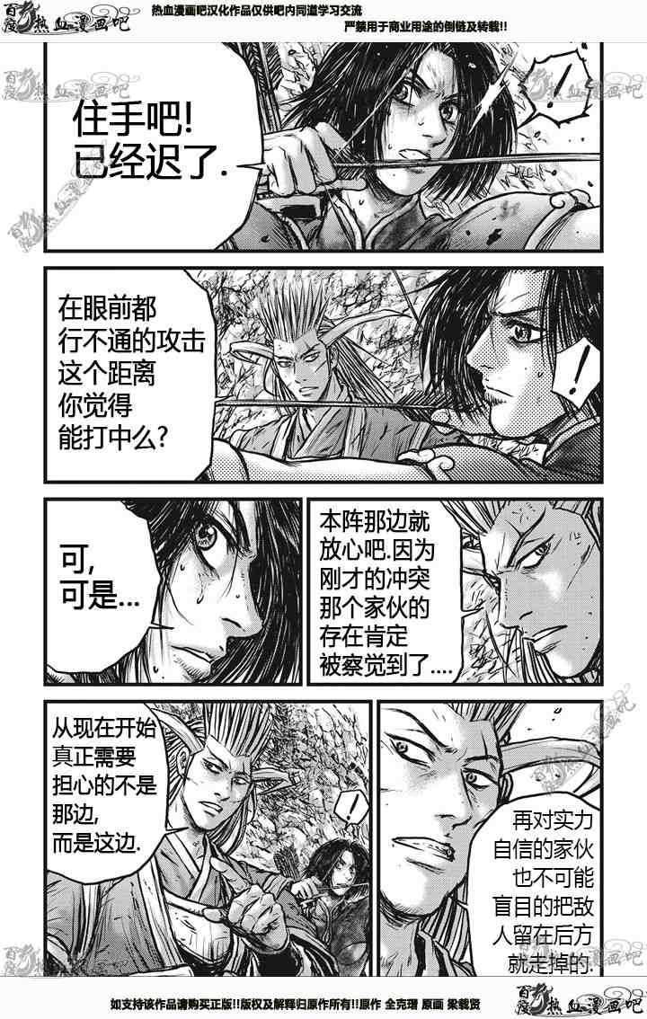 熱血江湖 - 第540話 - 4