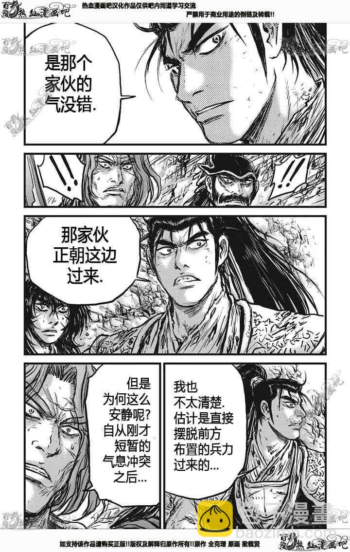 熱血江湖 - 第540話 - 1